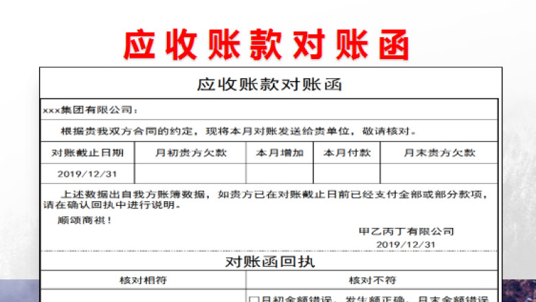 应收账款对账函
