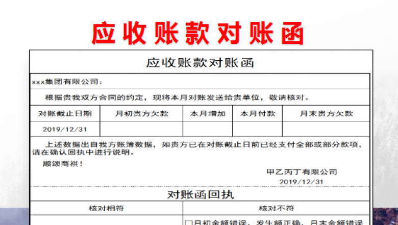 应收账款对账函