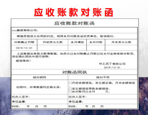 应收账款对账函