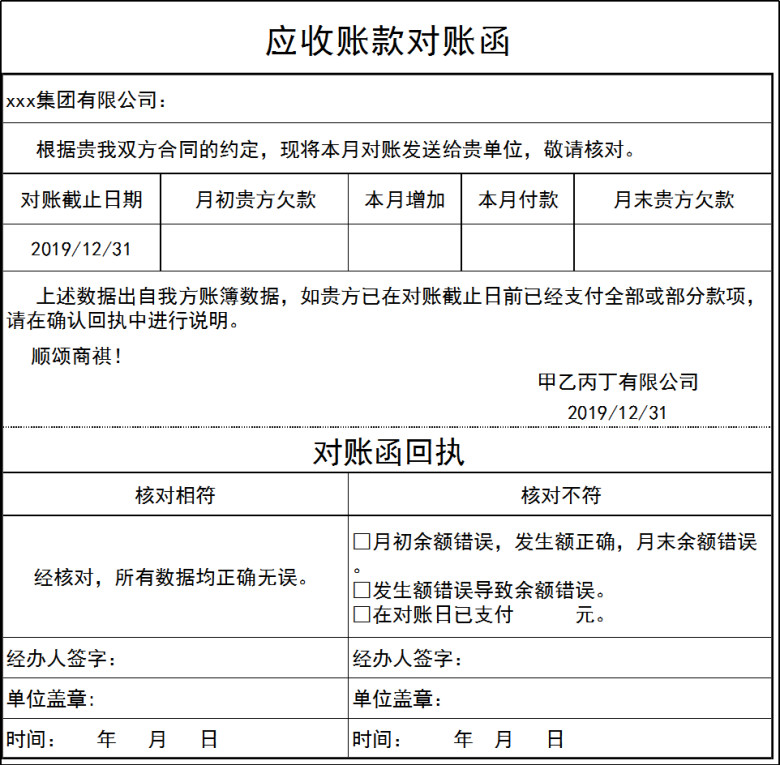应收账款对账函