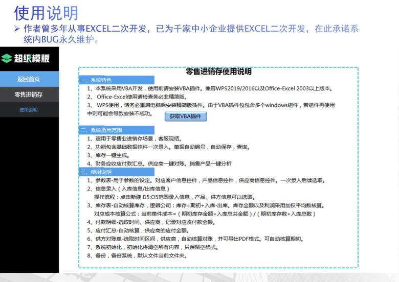 零售业进销存