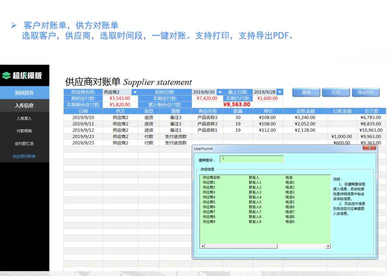 零售业进销存