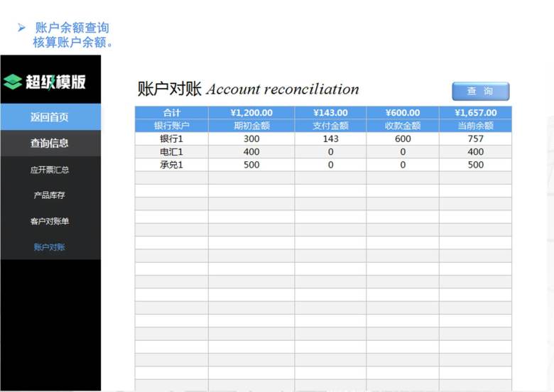 零售业进销存
