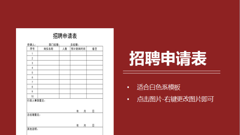 招聘申请表