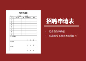 招聘申请表