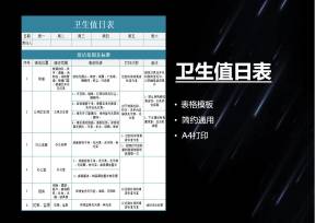 卫生值日表及标准