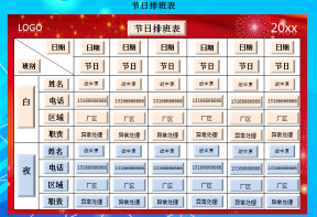 节日排班表 -通用模板
