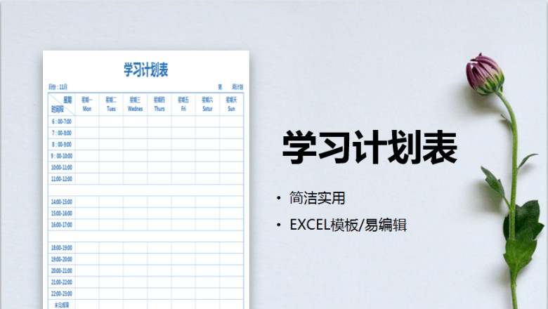 学习计划表-学习安排表