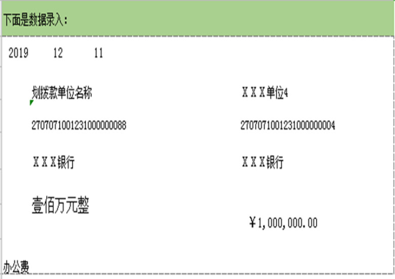 划拨款审批及单据打印模板