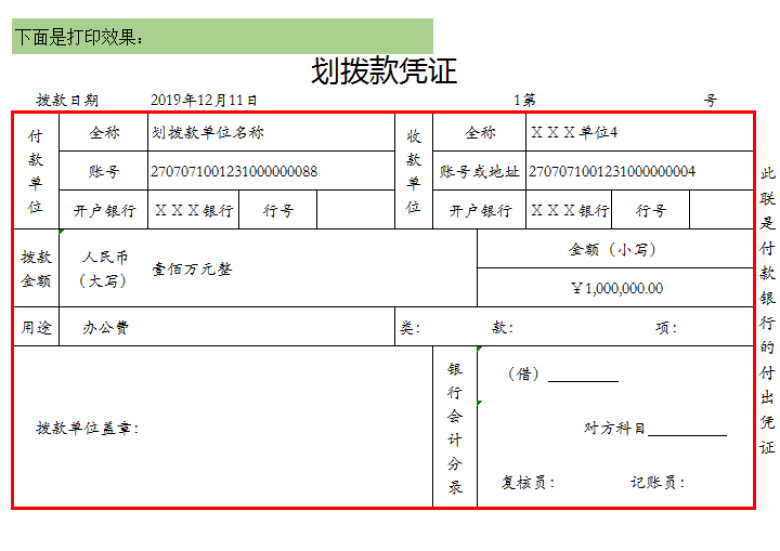 划拨款审批及单据打印模板