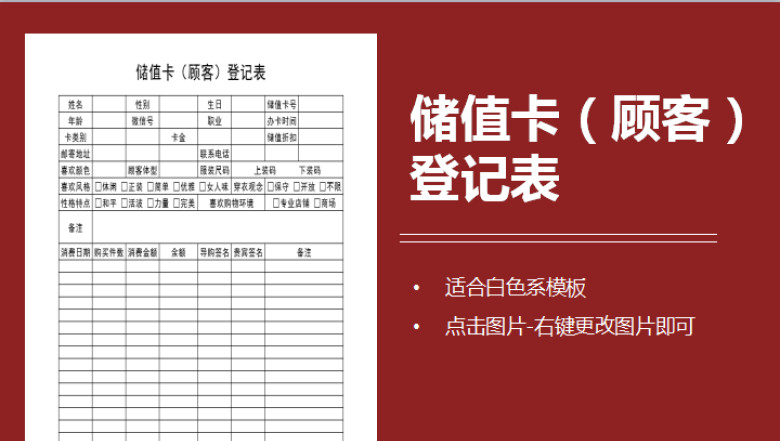 储值卡（顾客）登记表