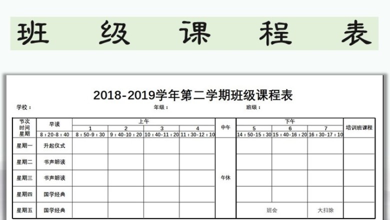 小学生课程表