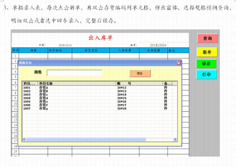 仓库收发存台账