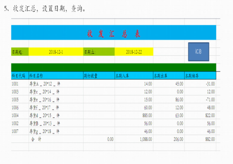 仓库收发存台账
