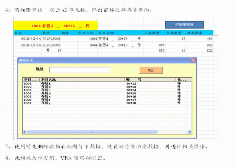 仓库收发存台账