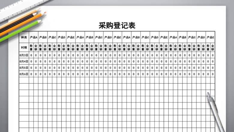 材料采购表