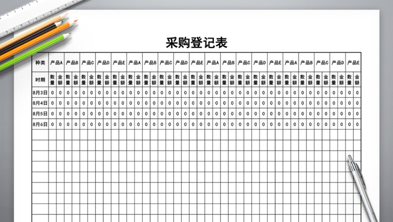 材料采购表