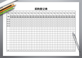 材料采购表