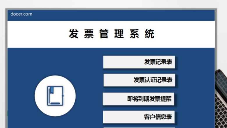 发票管理系统（窗体录入，过期提醒）