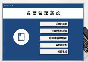 发票管理系统（窗体录入，过期提醒）
