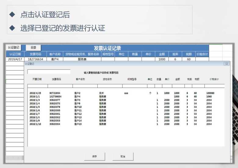 发票管理系统（窗体录入，过期提醒）