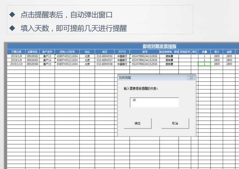 发票管理系统（窗体录入，过期提醒）