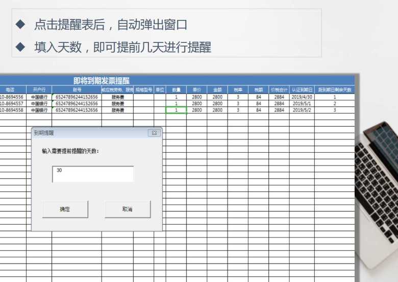发票管理系统（窗体录入，过期提醒）