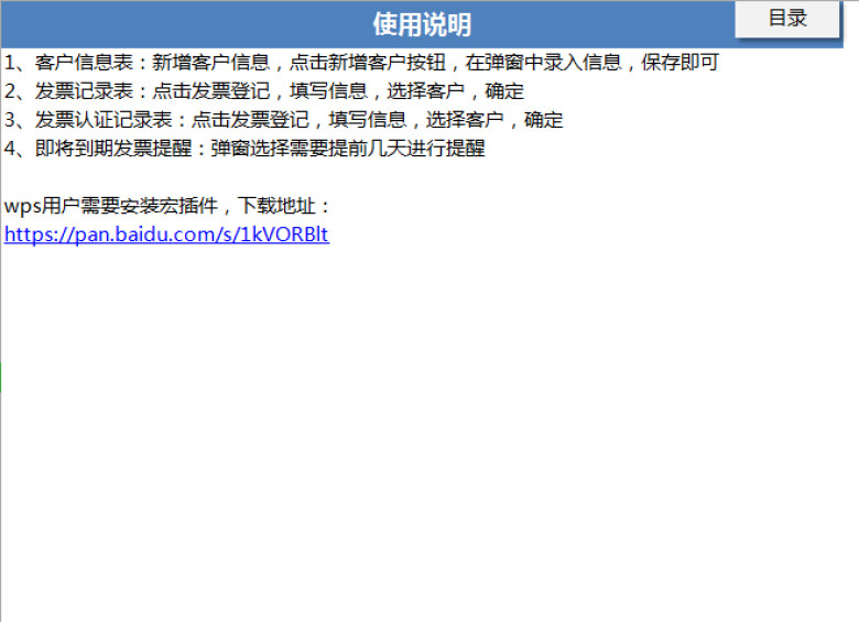 发票管理系统（窗体录入，过期提醒）