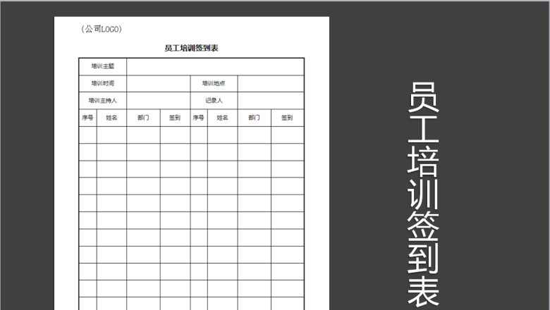 员工培训签到表