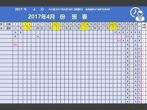 排班表（自动显示日期）