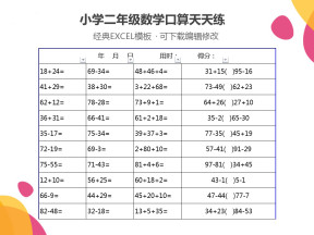 小学二年级数学口算天天练