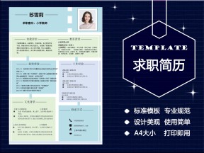 应聘老师岗位个人求职简历