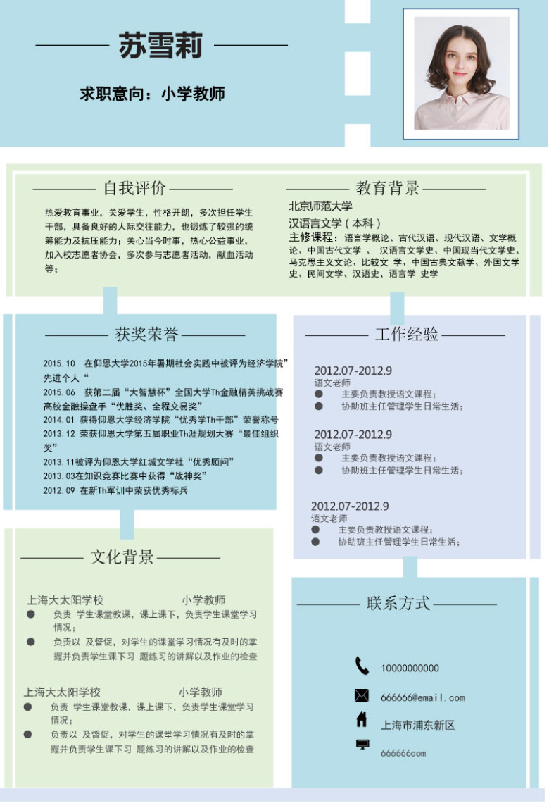 应聘老师岗位个人求职简历