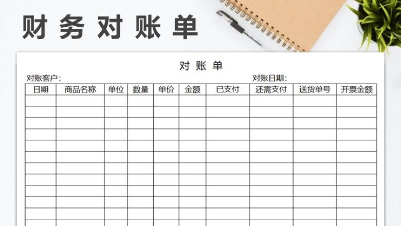 对账表出入库对账单