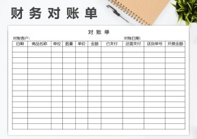 对账表出入库对账单