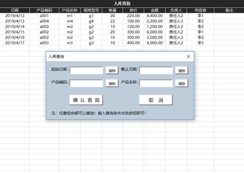 进销存管理系统（辅助录入，对账）