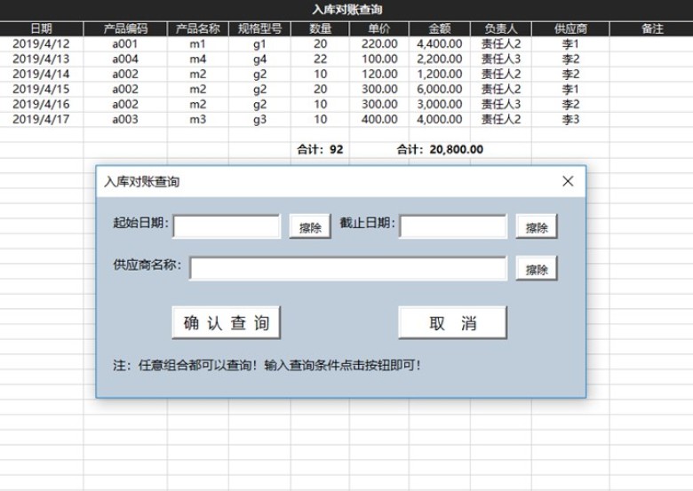 进销存管理系统（辅助录入，对账）