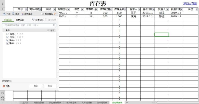 出入库管理系统