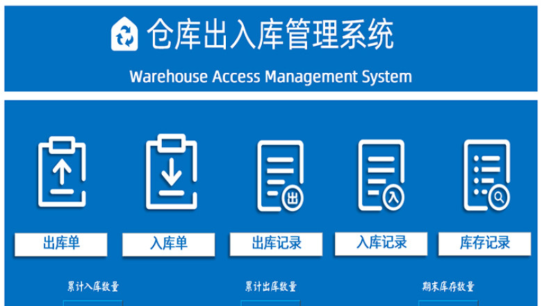 仓库出入库管理系统（单据记录）