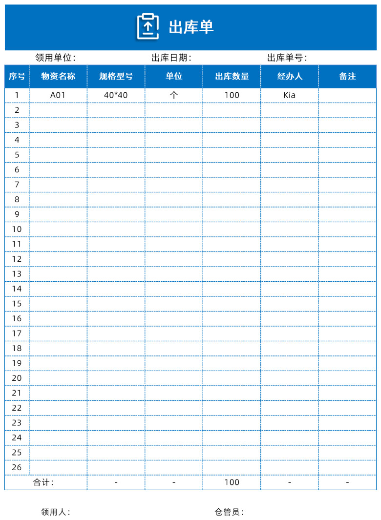 仓库出入库管理系统（单据记录）