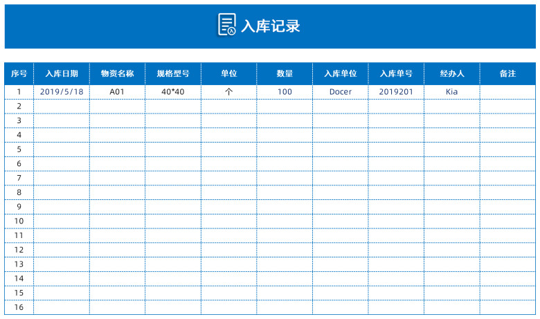 仓库出入库管理系统（单据记录）