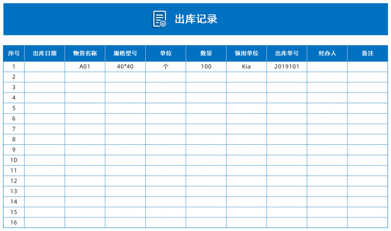 仓库出入库管理系统（单据记录）