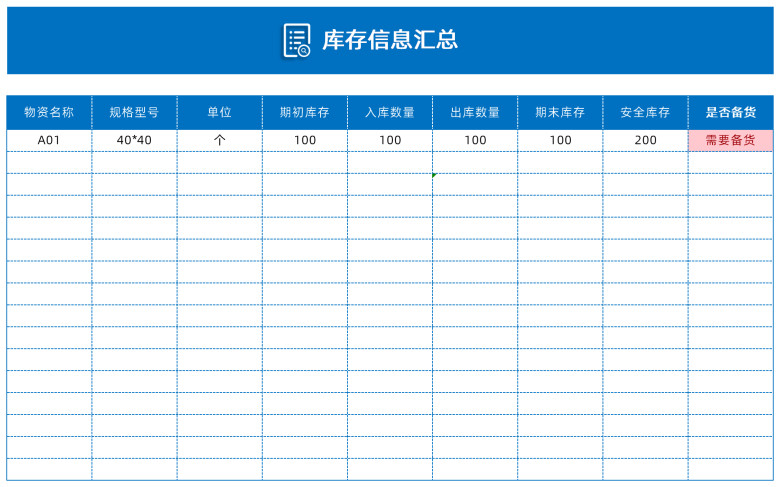 仓库出入库管理系统（单据记录）