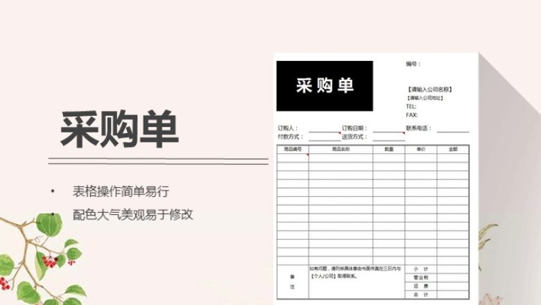 采购单