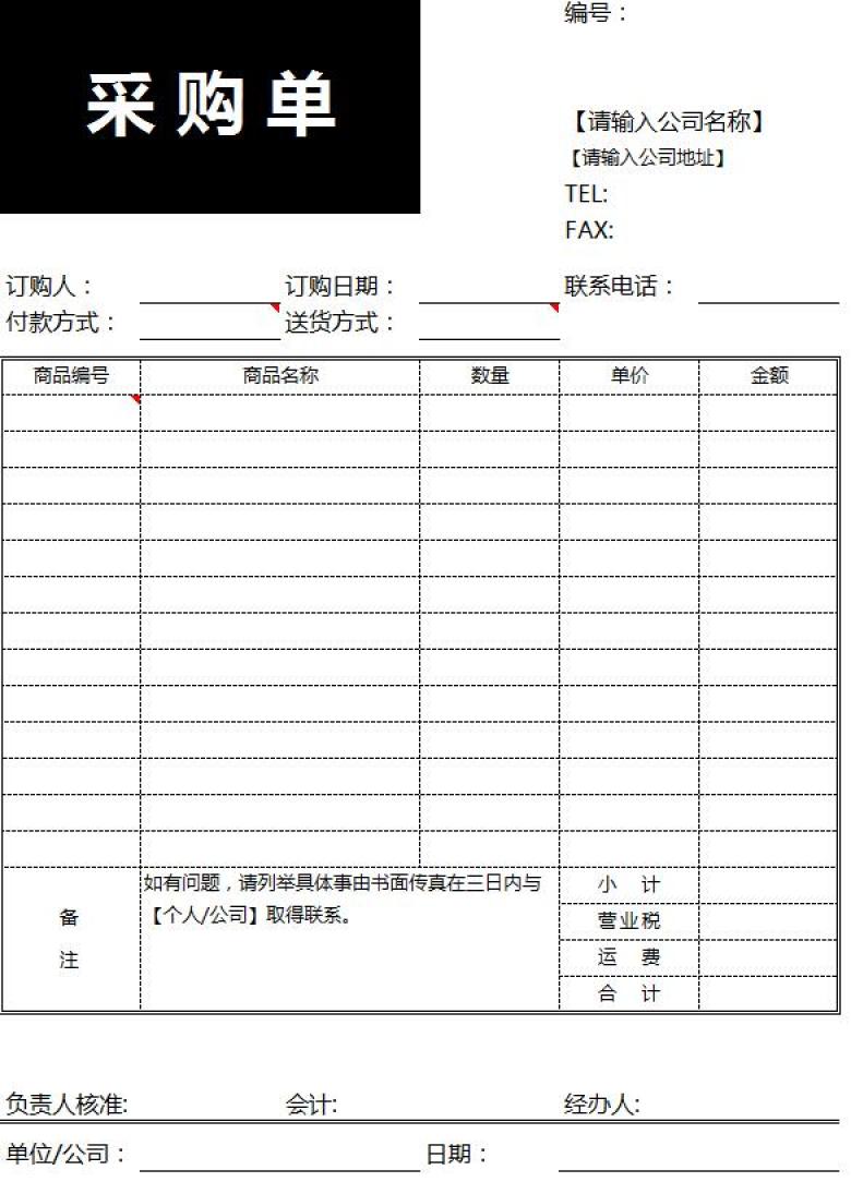 采购单