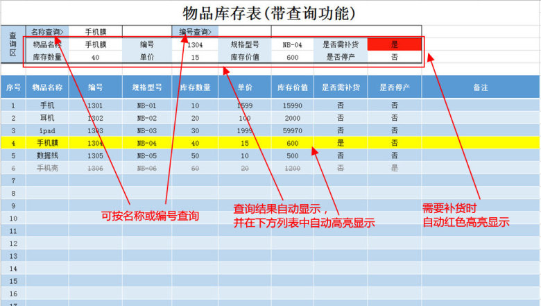 物品库存表(带查询功能)