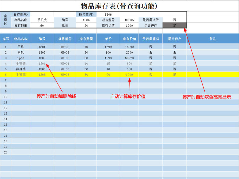 物品库存表(带查询功能)
