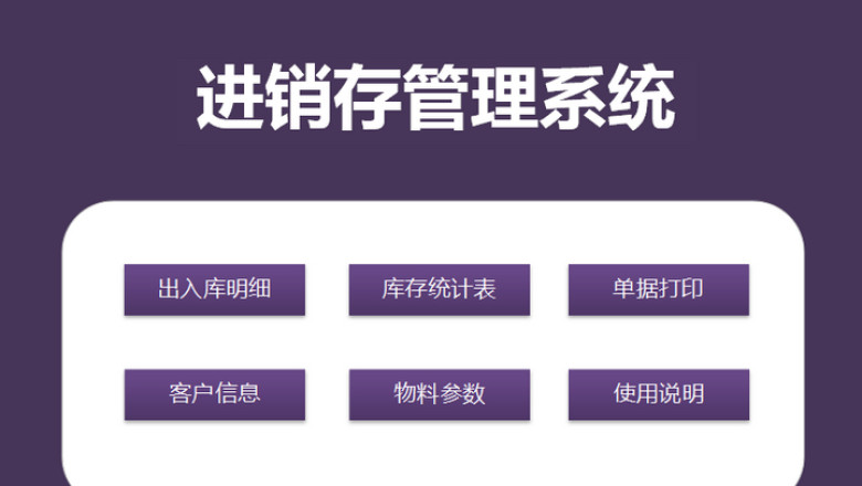 进销存管理系统（出入库单打印）