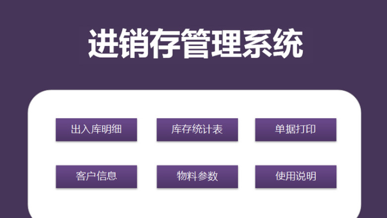 进销存管理系统（出入库单打印）