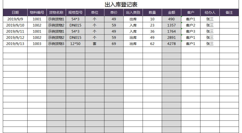 进销存管理系统（出入库单打印）